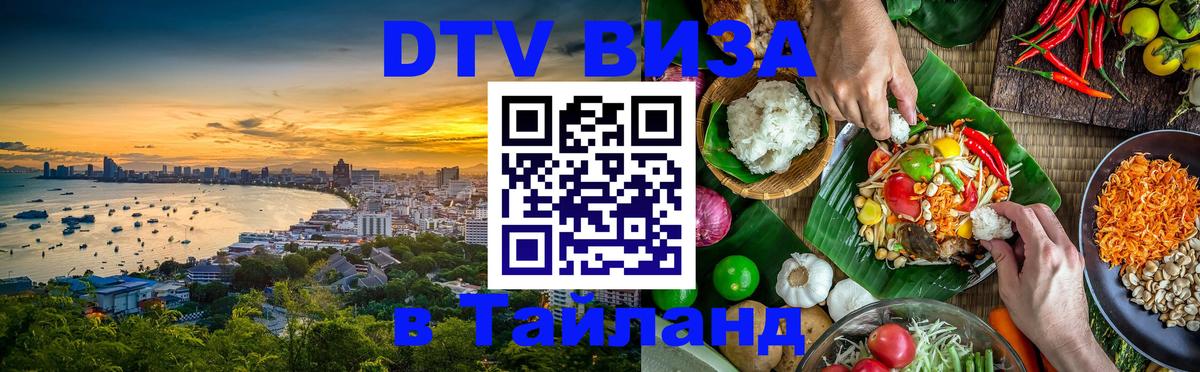 Сколько стоит DTV виза — актуальные цены, оформление даже без документов - Хабаровск  05.10.2025 